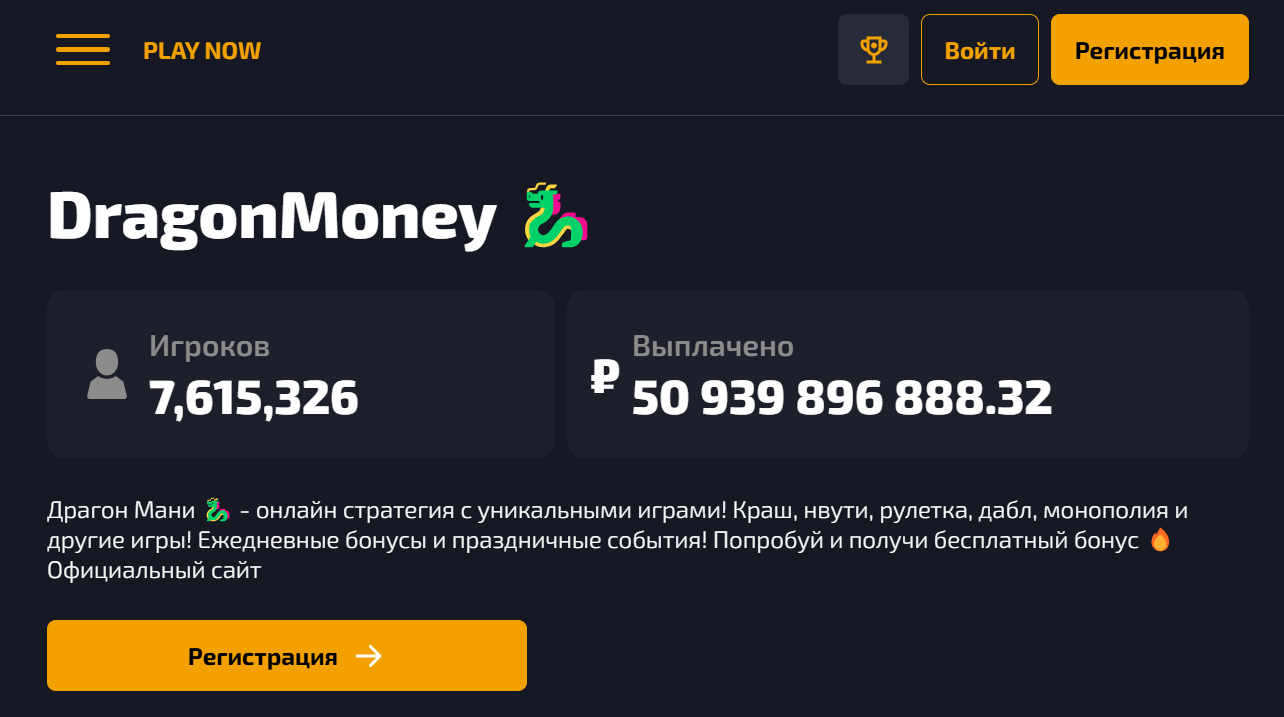 Официальный сайт казино Dragon Money