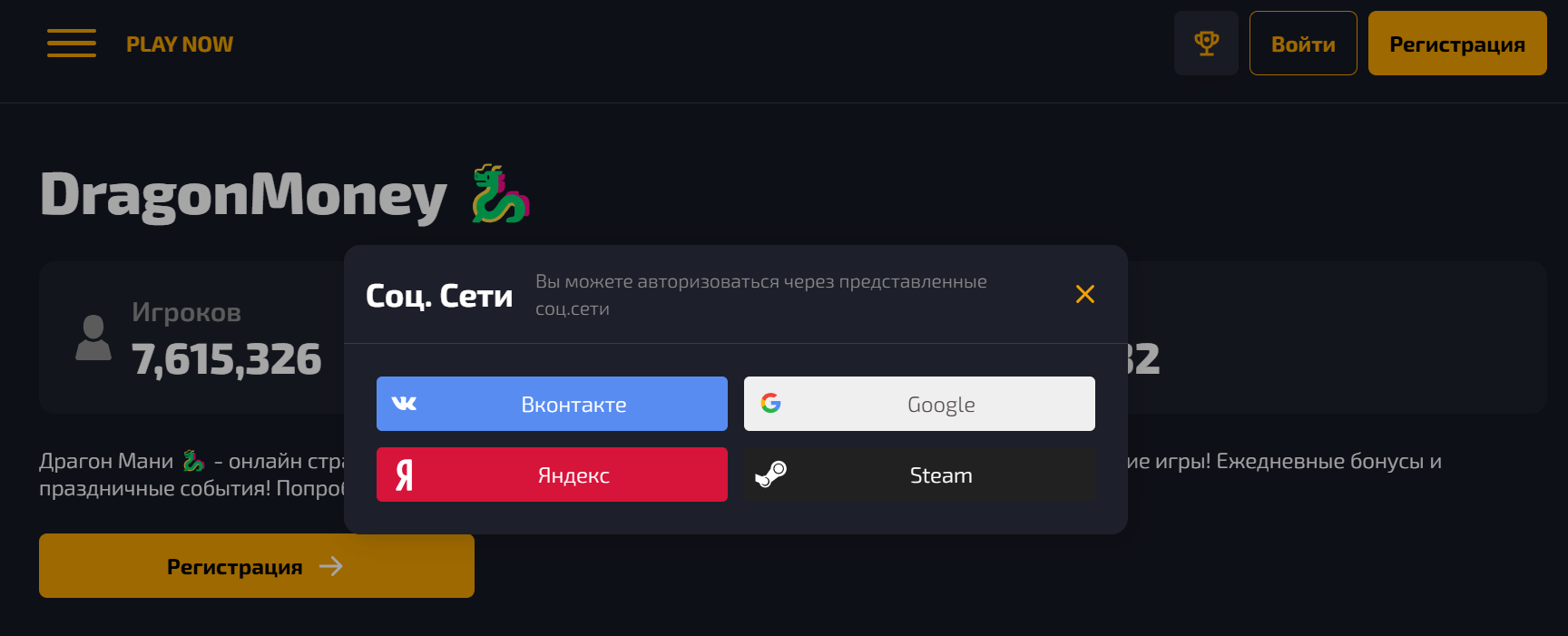 Регистрация на официальном сайте казино Dragon Money